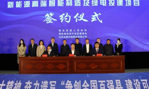 英国365上市公司科技联手鄂托克旗，新能源光伏全产业链全面布局！