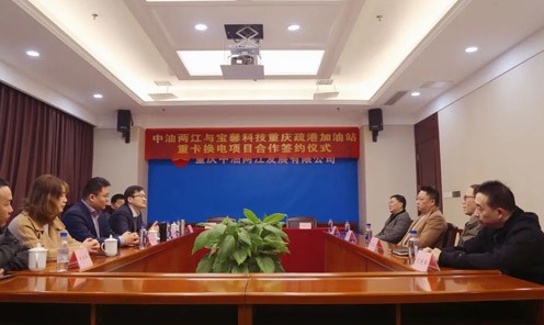 又一创举！重庆中油两江与英国365上市公司科技重卡换电项目合作签...