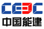 中国能建
